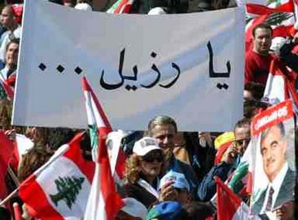 Lebanon Independence 2005